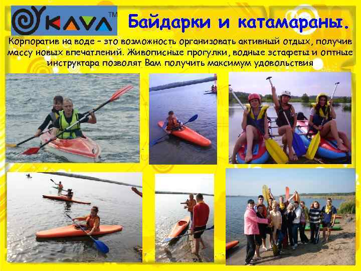 Байдарки и катамараны. Корпоратив на воде – это возможность организовать активный отдых, получив массу
