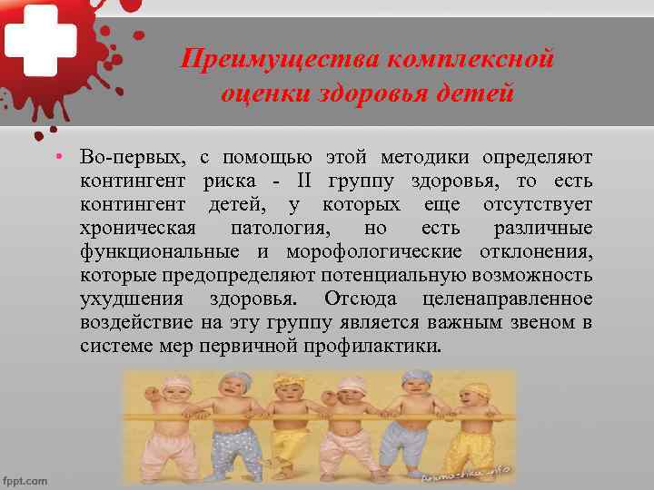  • Во-вторых,  больных детей распределяют на  группы в зависимости от тяжести