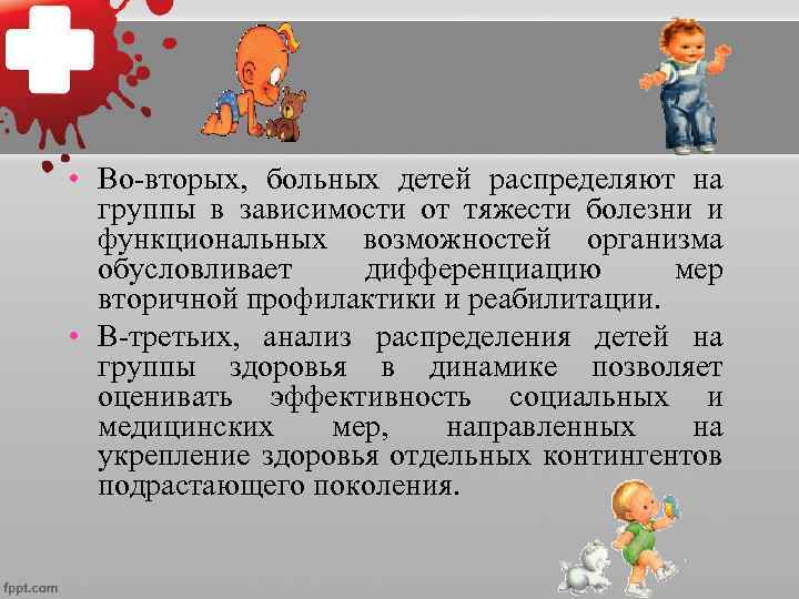    Критерии здоровья:  1.  наличие или отсутствие отклонений в