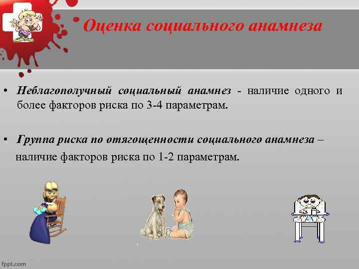  • Генеалогический анамнез    ребенка 1. Изучение родословных,  болезней в