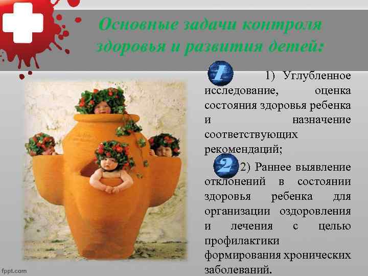 Основные задачи контроля здоровья и развития детей:       1)