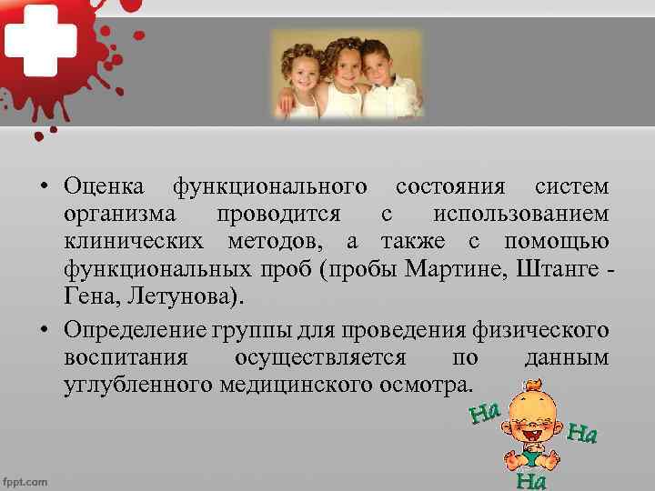  • Шестой критерий здоровья – наличие  или отсутствие хронических заболеваний или 