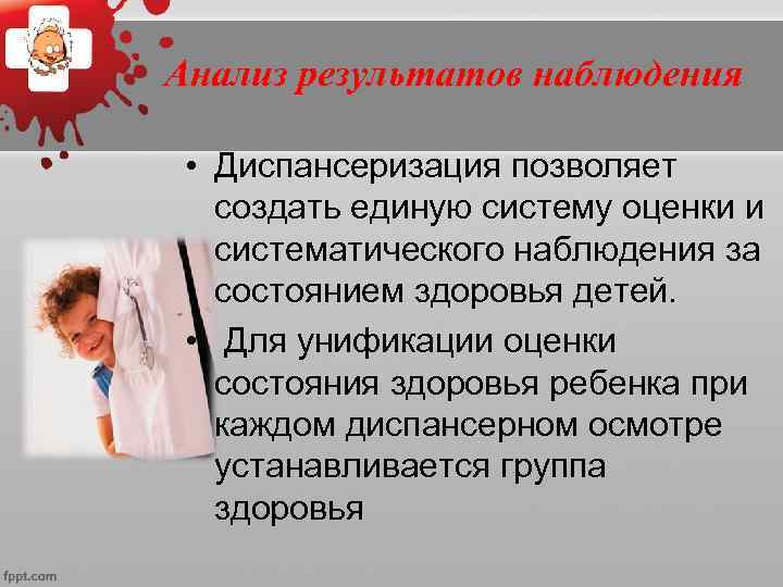  Группы здоровья несовершеннолетних 