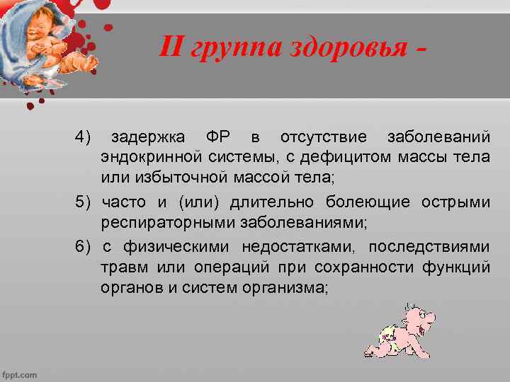  Группа     Характеристика группы      Рекомендации