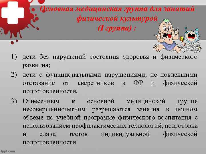   Подготовительная медицинская  группа для занятий физической  культурой (II группа) :