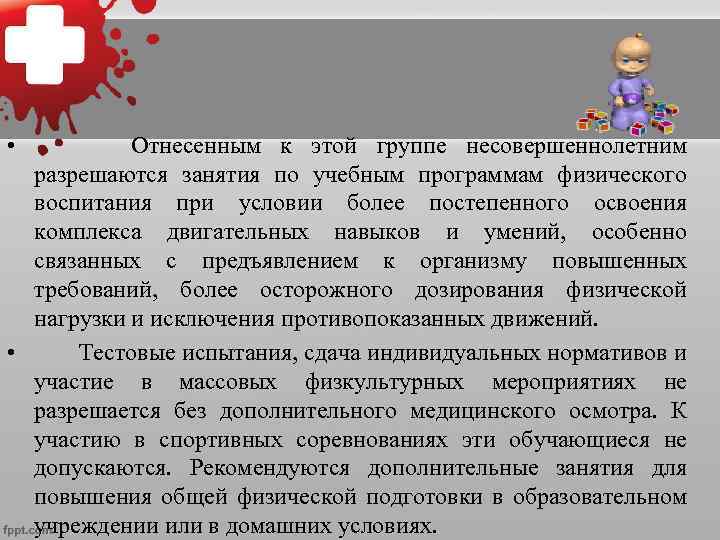 Специальная медицинская группа для  занятий физической культурой 