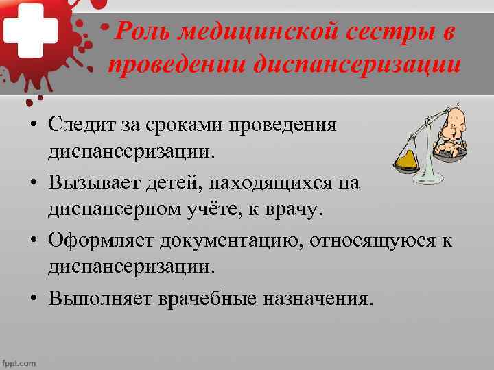  • Участковый педиатр отвечает за проведение всех этапов  диспансеризации детского населения на