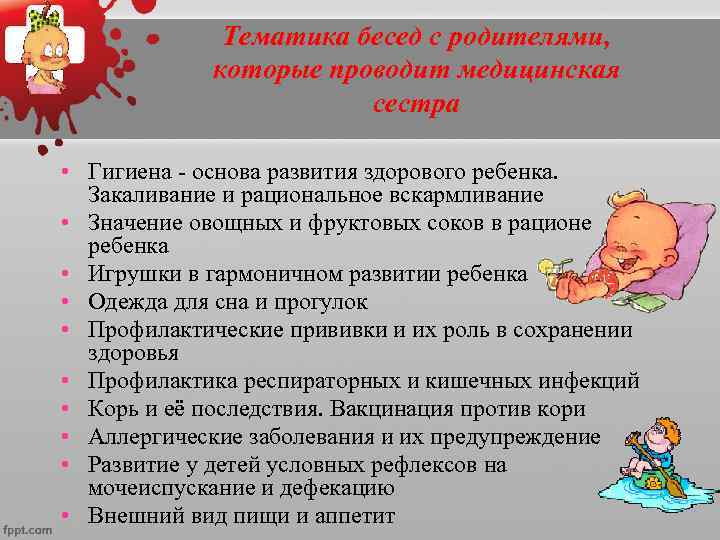   Обязанности медицинской сестры + готовит всё для амбулаторного приёма; + ведёт картотеку