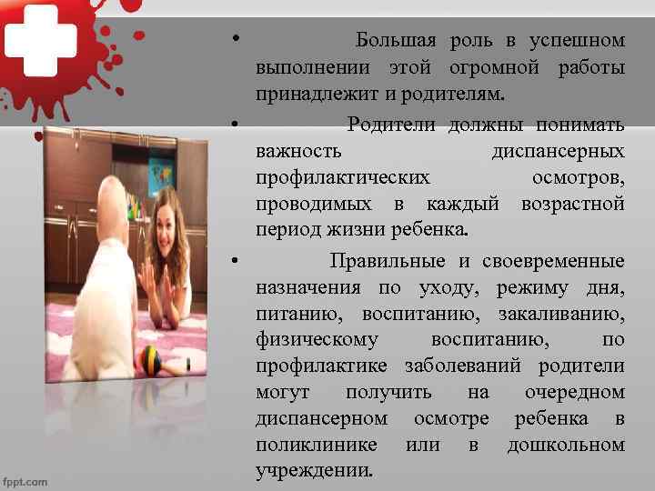  •    Большая роль в успешном  выполнении этой огромной работы