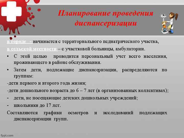 Диспансеризация детского населения. Планирование проведения диспансеризации. План диспансеризации. Составление плана проведения диспансеризации. Этапы детской диспансеризации.