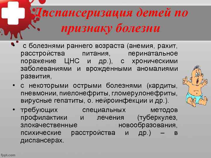 Диспансеризация детского населения презентация