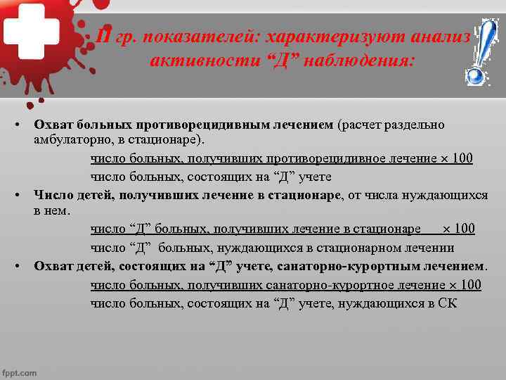 Эффективность диспансеризации детей. Показатели эффективности диспансеризации. Показатели эффективности диспансерного наблюдения. Показатель диспансеризации формула. Показатели диспансеризации детского населения.