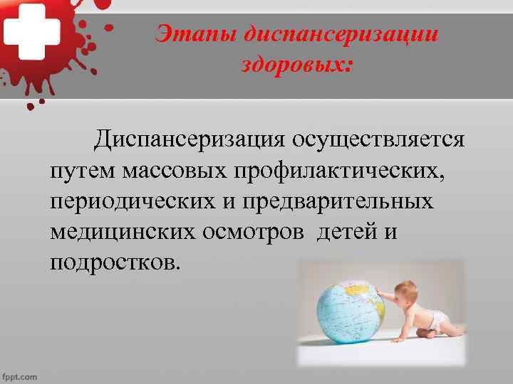   Медицинский осмотр -  • комплекс медицинских вмешательств, направленных   на