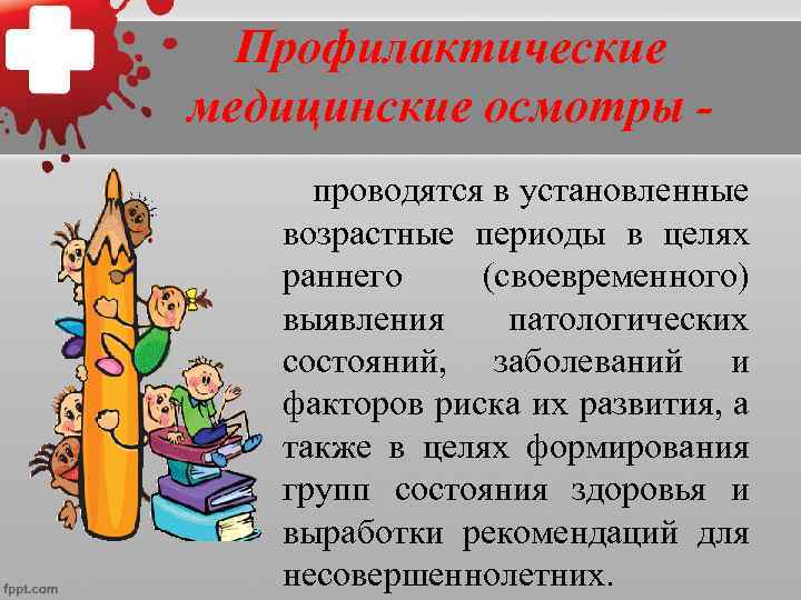  • Информация  о  состоянии здоровья  несовершеннолетнего, полученная по результатам 