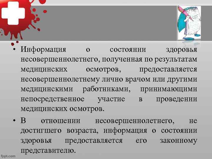  • В случае если проведении  медицинского осмотра выявлены  признаки причинения вреда