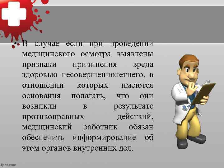    В целях организации проведения    профилактических осмотров • врачами-педиатрами,