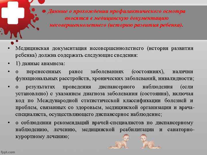    Данные, полученные при проведении    профилактического осмотра: • объективные