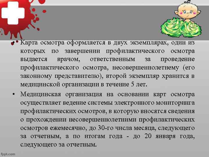    Новорожденный 1. Осмотр педиатром 2. Неонатальный скрининг на врожденный гипотиреоз, 