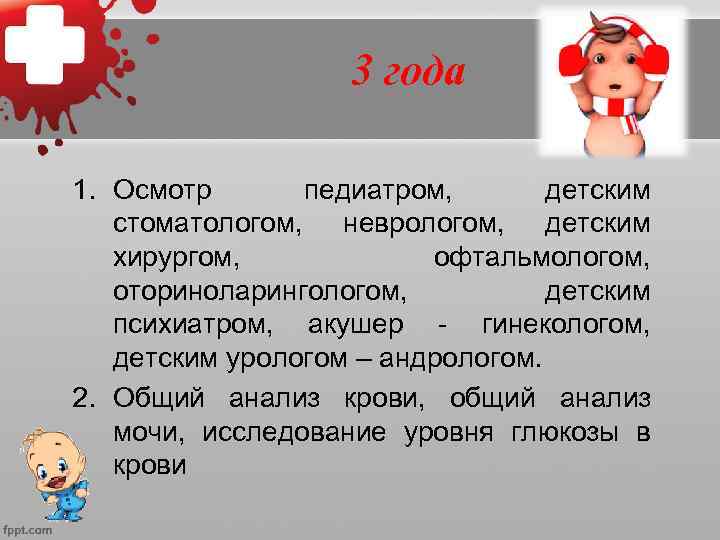    4 года + 5 лет 1. Осмотр педиатром, детским хирургом. 2.
