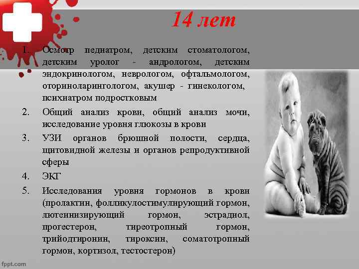     15 лет 1. Осмотр педиатром,  детским хирургом,  детским