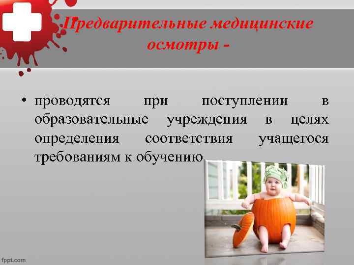    Перечень исследований при проведении   предварительных медицинских   