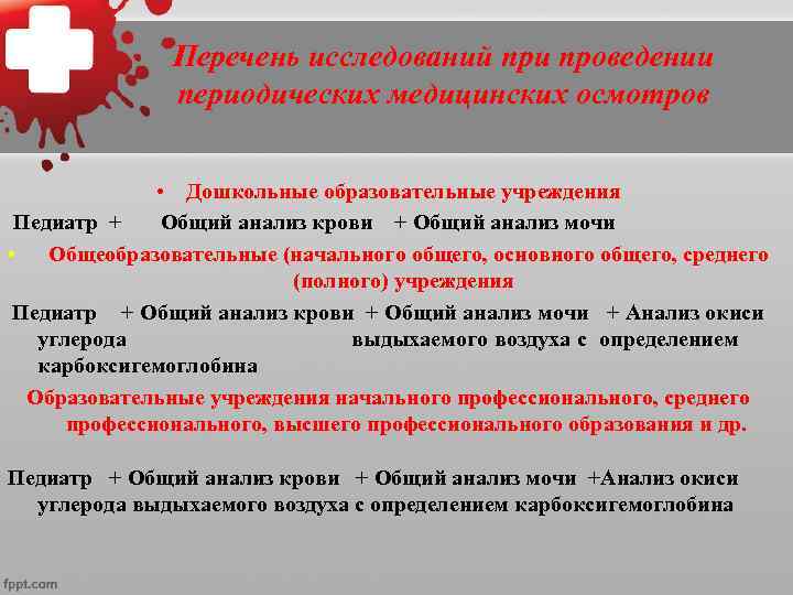 Правила комплексной оценки состояния здоровья  несовершеннолетних 