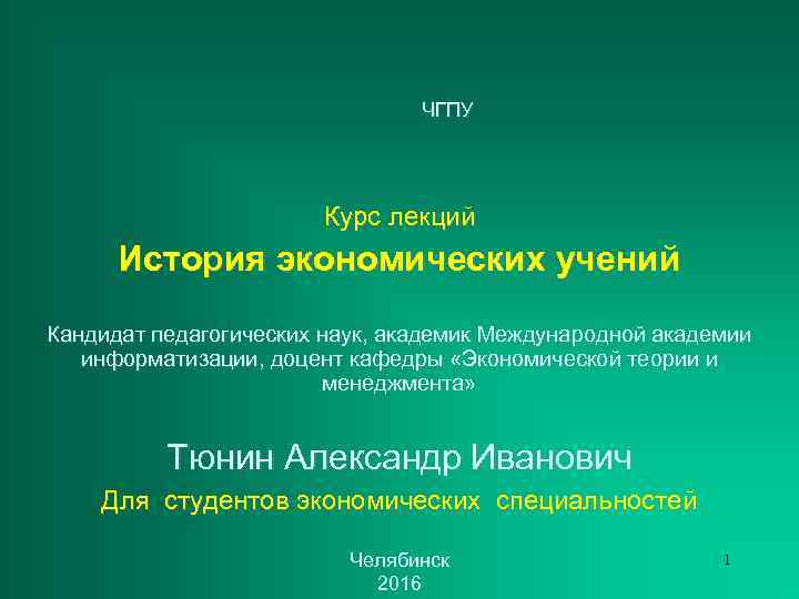       ЧГПУ      Курс лекций