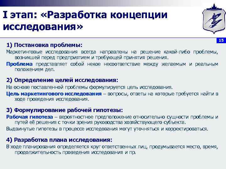 Проводивший исследование в определенный. Концепция исследования пример. Проблема маркетингового исследования. Этапы маркетингового исследования проблемы. Проблематика маркетинговых исследований.
