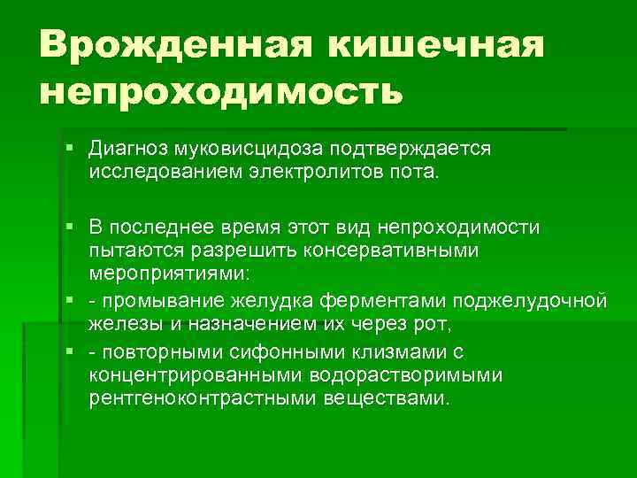 Врожденная кишечная. Причины врожденной кишечной непроходимости. Врожденная кишечная непроходимость. Врожденная кишечная непроходимость диагностика. Врожденная кишечная непроходимость формулировка диагноза.