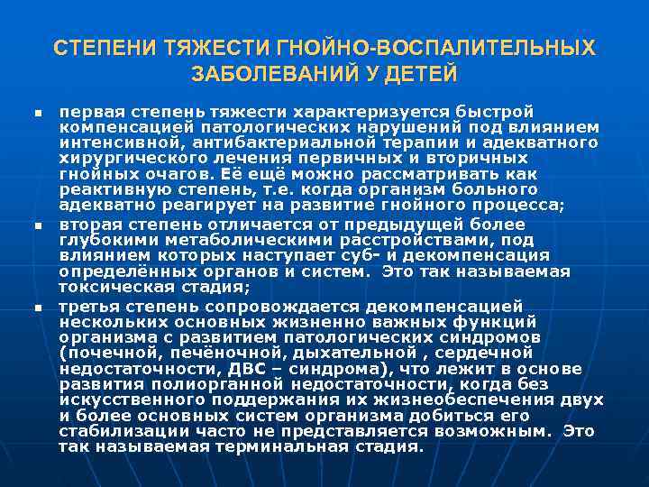 Стадии гнойного воспаления. Особенности течения гнойно-воспалительных заболеваний у детей. Экспертиза трудоспособности при гнойно воспалительных заболеваниях. Особенности гнойно воспалительных заболеваний. Условия для возникновения гнойно-воспалительного заболевания.