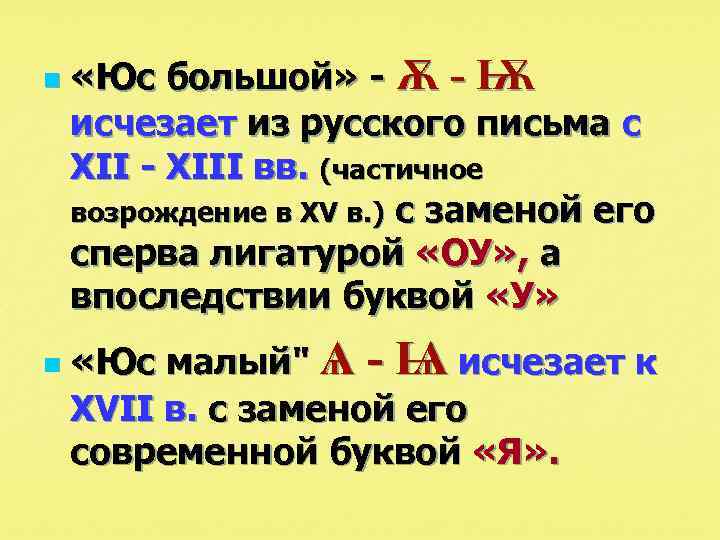 Проект исчезнувшие буквы русского алфавита 6 класс