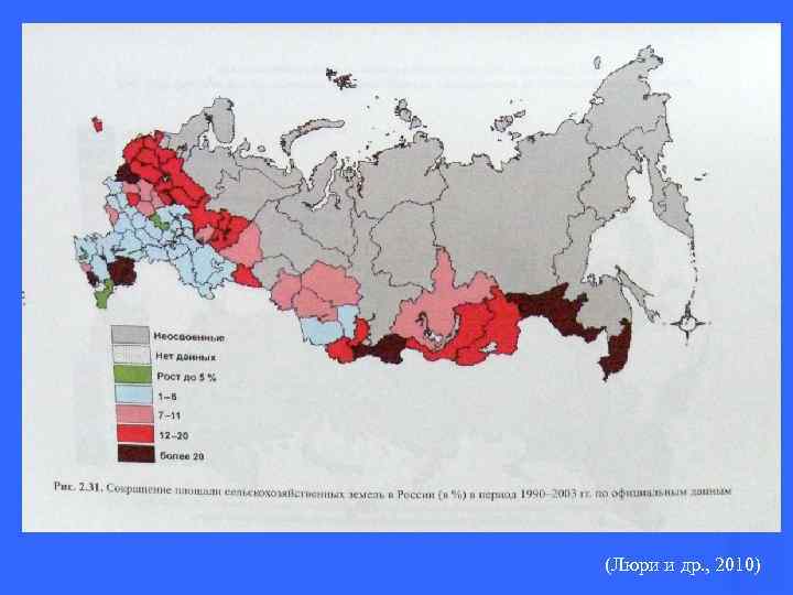 (Люри и др. , 2010) 