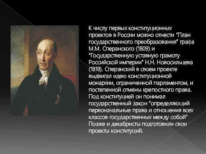 Согласно проекту первой русской конституции 1820 г россия превращалась в