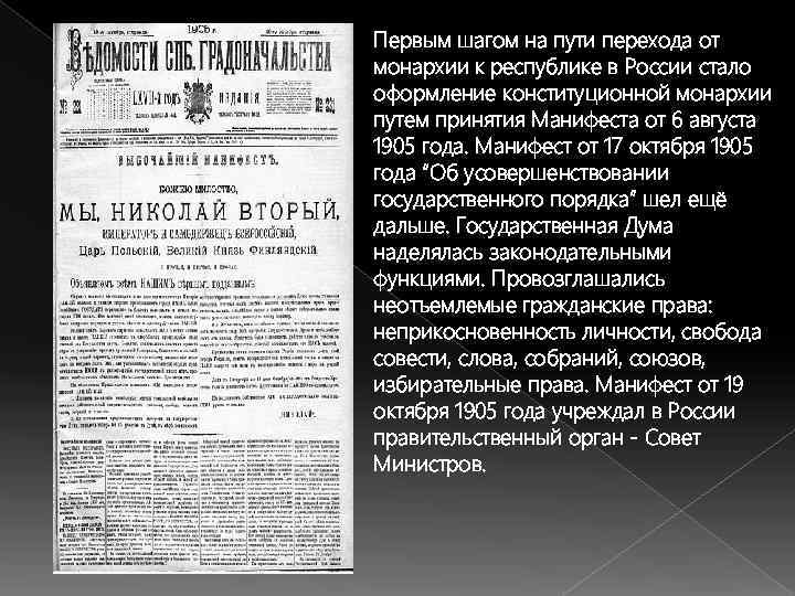 Парижский манифест. Манифест Николая 2 от 17 октября 1905 года. Царский Манифест от 6 августа 1905 года. Конституция - Манифест 17 октября 1905 года. Манифест Николая 2 от 6 августа 1905г.