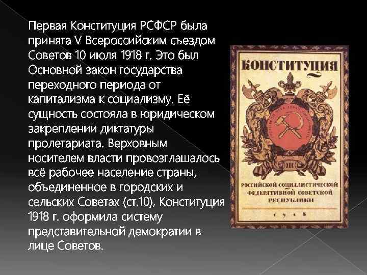 Разработка проекта конституции 1918