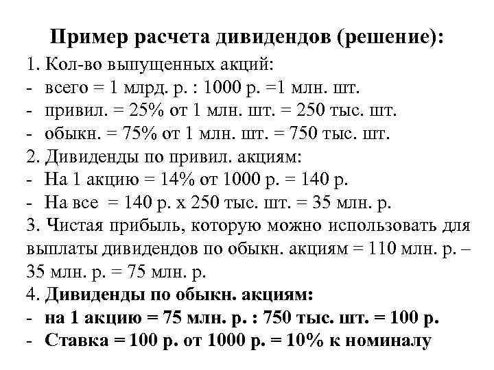 Расчет чистой прибыли для выплаты дивидендов образец