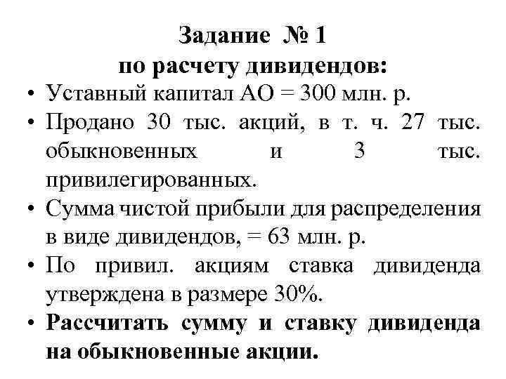 Расчет чистой прибыли для выплаты дивидендов образец