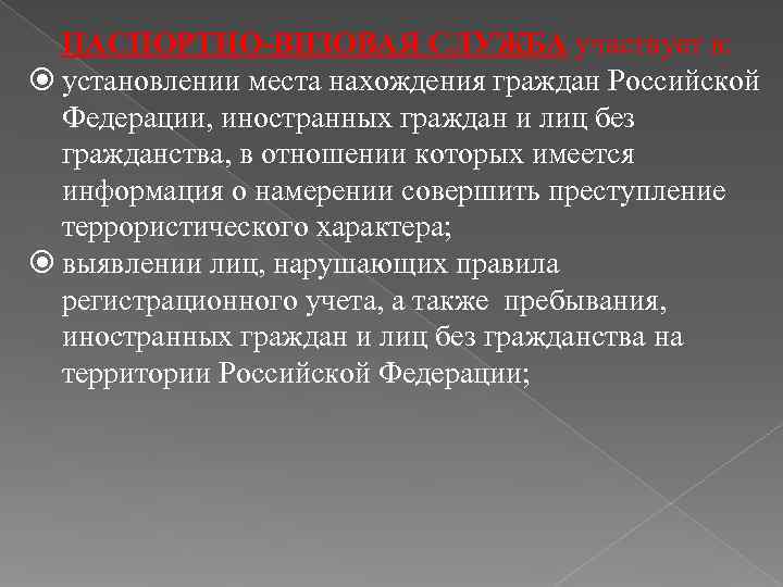 Правовые основы антитеррористической политики рф презентация