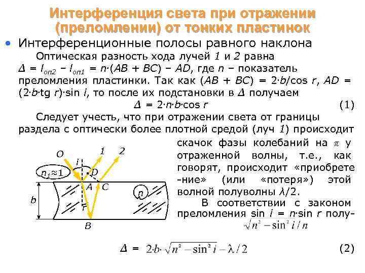 Почему для получения интерференционной картины в пленках они должны быть тонкими