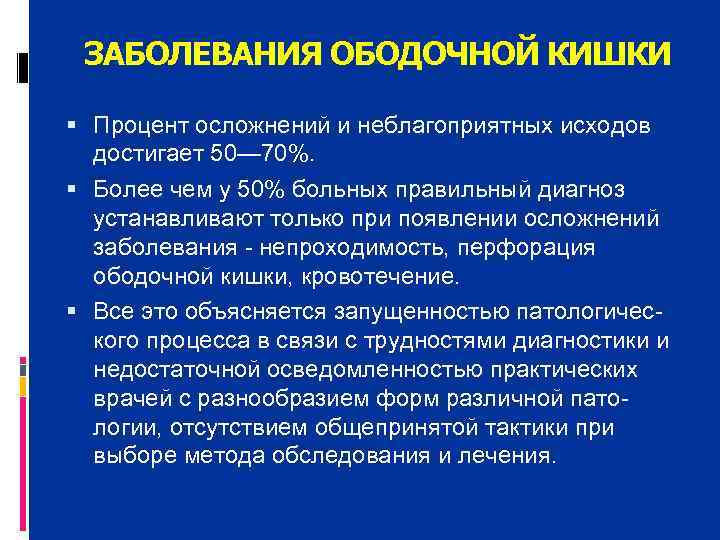 Заболевания прямой и ободочной кишки презентация