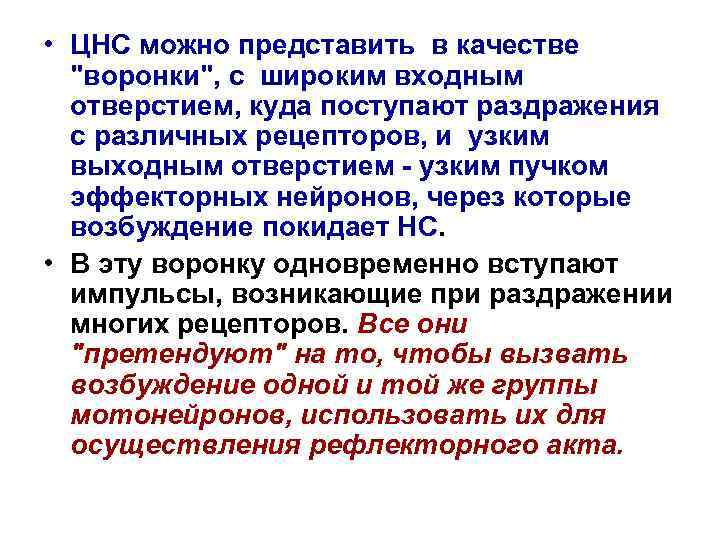  • ЦНС можно представить в качестве 