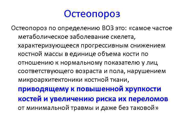 Остеопороз в стоматологии презентация