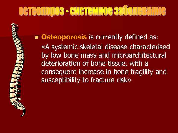 Osteoporosis is currently defined as: «A systemic skeletal disease characterised by low bone mass