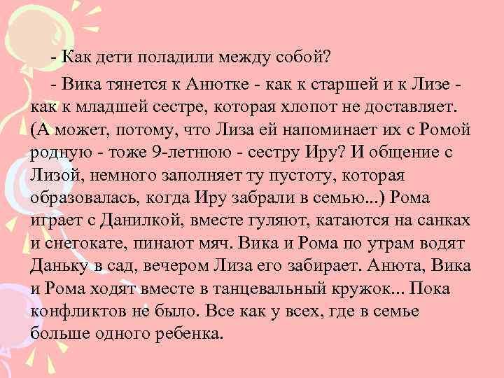   - Как дети поладили между собой? - Вика тянется к Анютке -