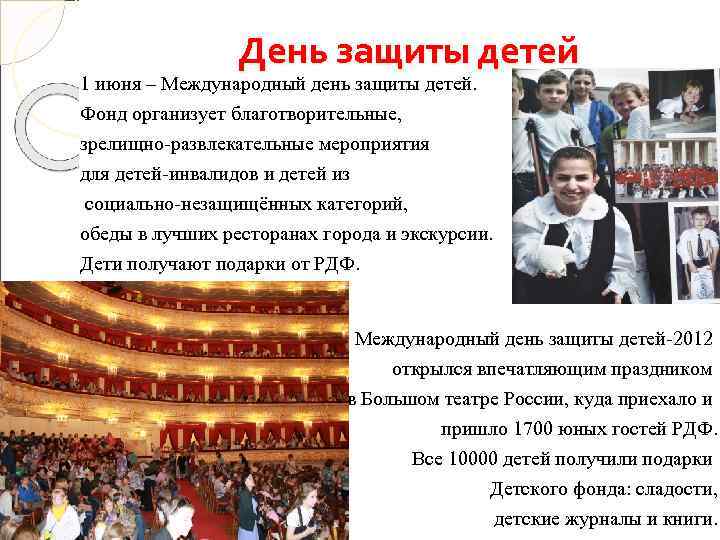    День защиты детей 1 июня – Международный день защиты детей. 