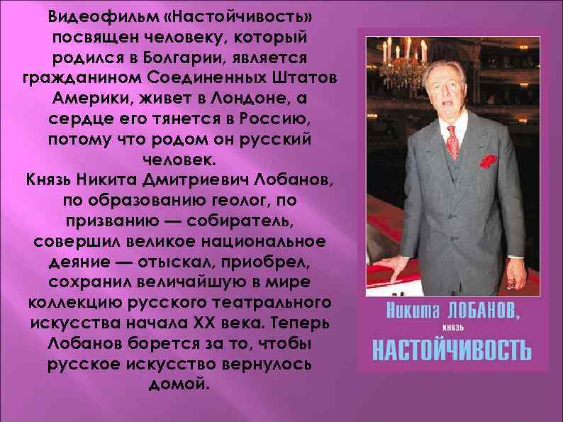 Видеофильм «Настойчивость» посвящен человеку, который родился в Болгарии, является гражданином Соединенных Штатов Америки, живет