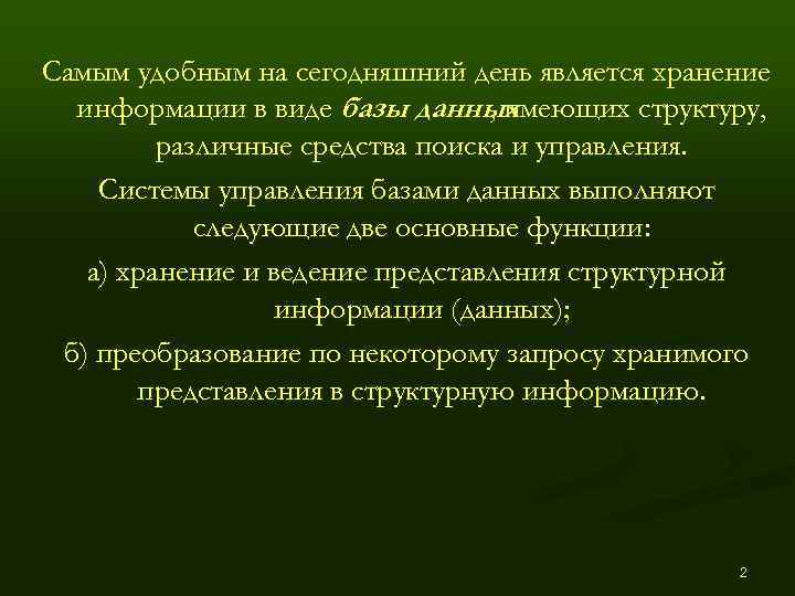 Самым удобным на сегодняшний день является хранение  информации в виде базы данных ,