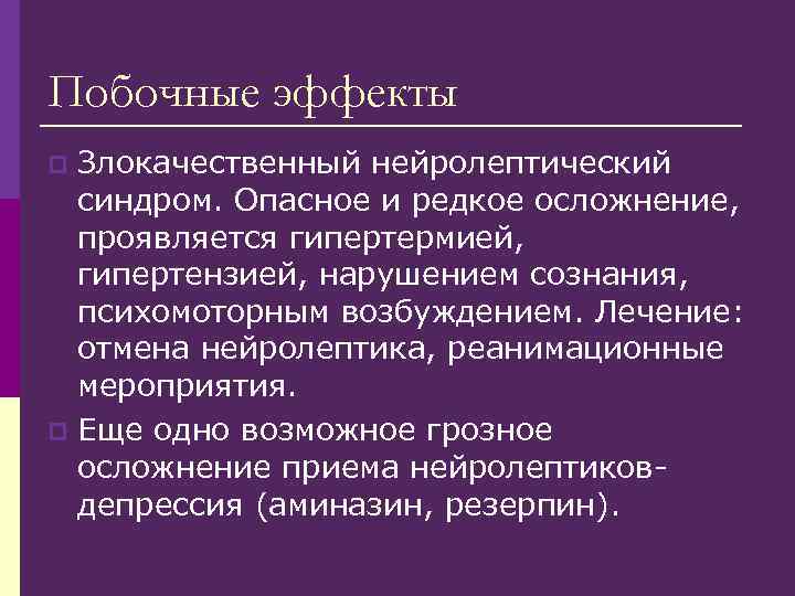 Нейролептический паркинсонизм