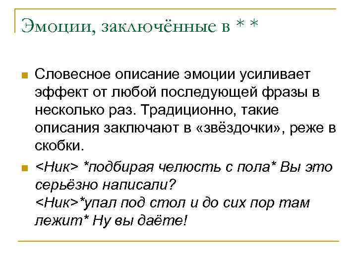 Словесное описание. Словесное описание переживаний это. Описание эмоций. Фразы для описания чувств. Вербальное описание эмоций.