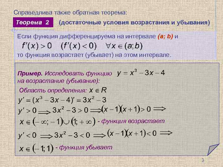 Признаки возрастания и убывания функции 10 класс презентация мерзляк